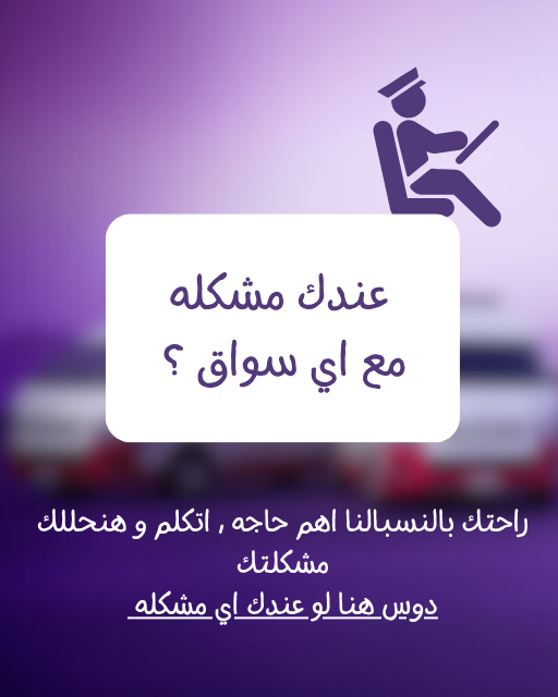 مشكله مع سواق